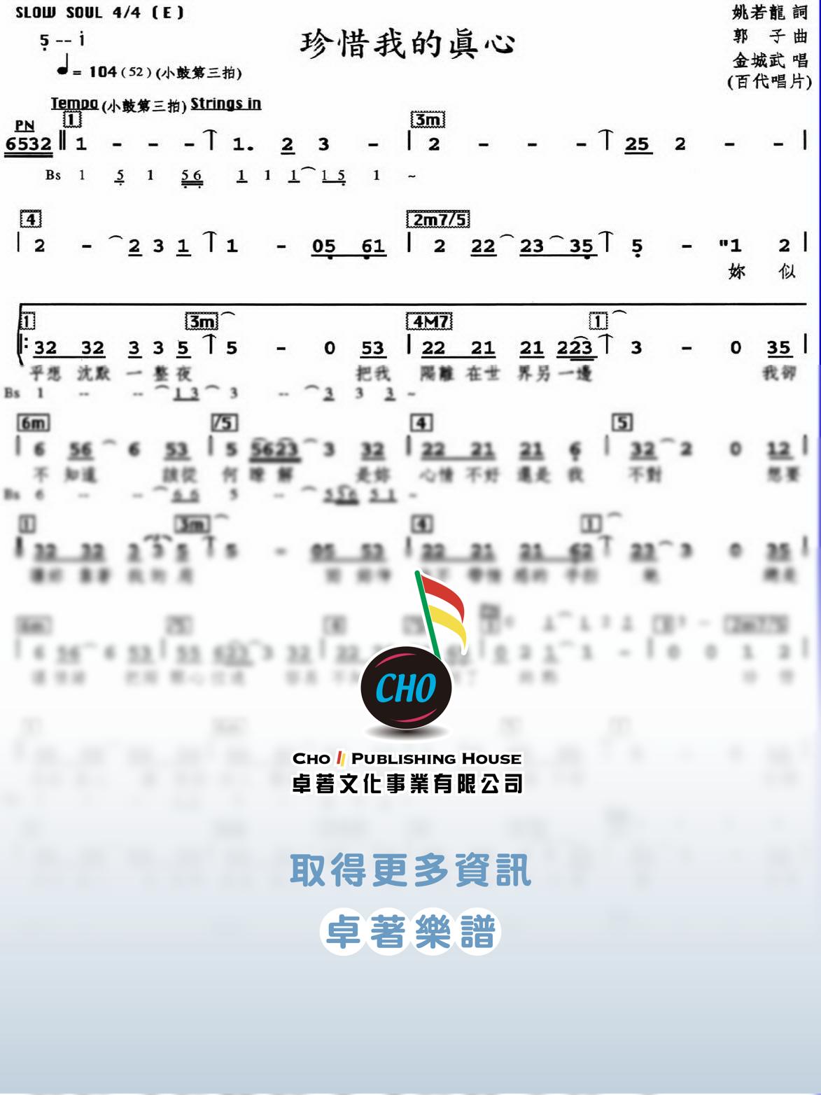 珍惜我的真心
